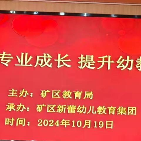 《赋能专业成长  提升幼教质量》教师素养专项培训的心得体会