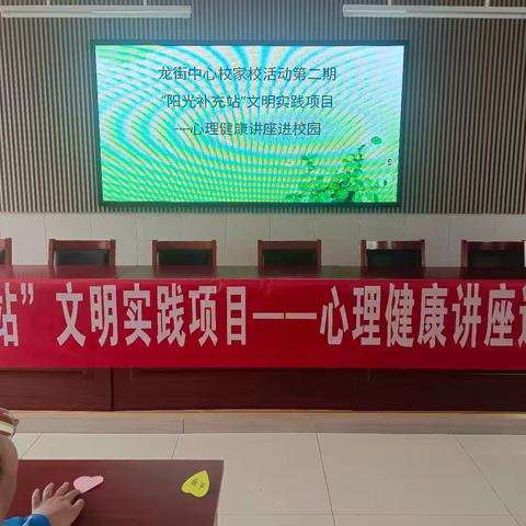 魔法森林奇遇记：以心为盾，共筑无霸凌校园------龙街中心校心理健康教育活动