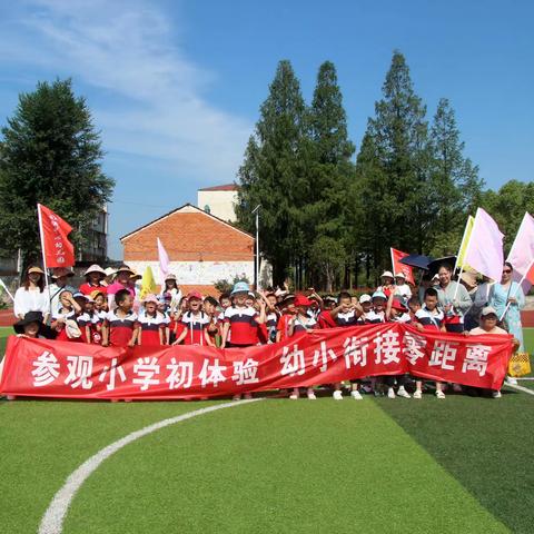 初探小学 礼遇成长——平林中心幼儿园走进小学参观活动