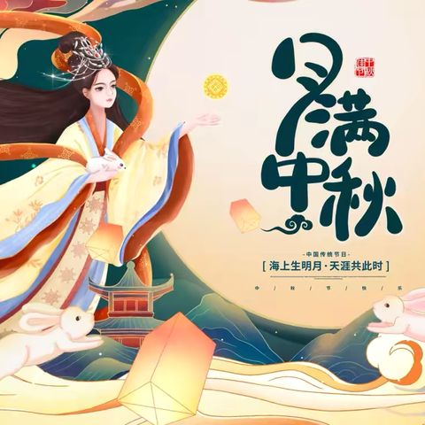 月满中秋“童”欢乐 ——三只羊乡可力小学 2024年开展庆中秋活动