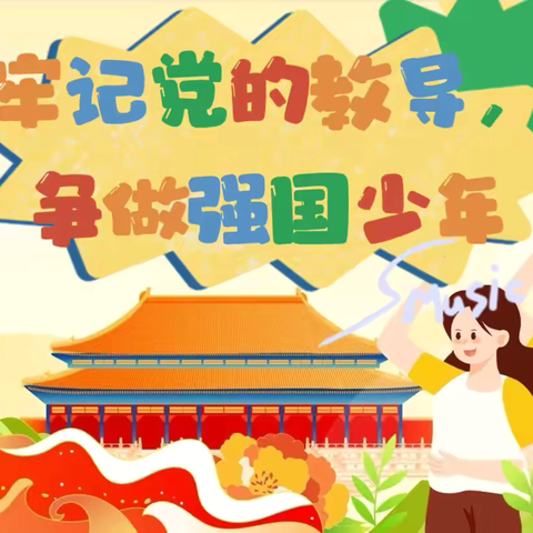 牢记党的教导 ‍争做强国少年 ‍——三只羊乡可力小学 ‍六一主题活动圆满落幕