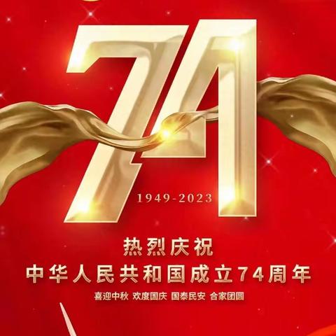 我为祖国妈妈献祝福——众埠中心完小开展迎国庆系列活动