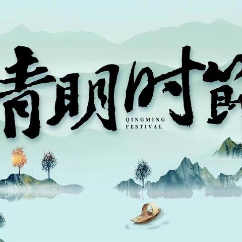 缅怀革命先烈 赓续红色血脉——众埠中心完小开展“清明祭英烈”主题教育系列活动
