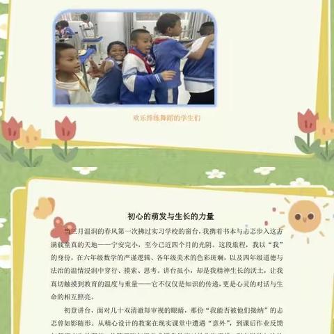 笔尖划过的成长弧线   —— 宁安完小实习记录