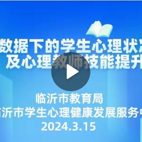 心理健康教师专题培训体会----高桥镇荣仁小学