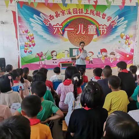 2023年上陇毓哲学校“学习二十大   争做好队员”庆祝六一儿童节系列活动