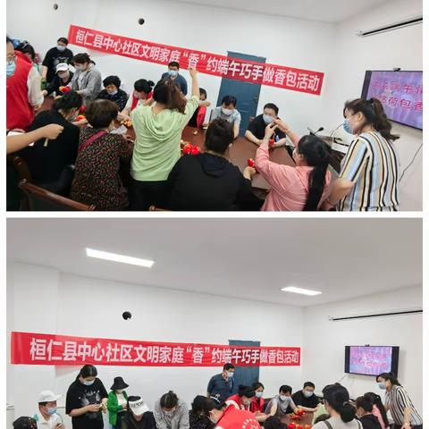 “浓浓端午情，悠悠荷包香”——中心社区端午节主题活动