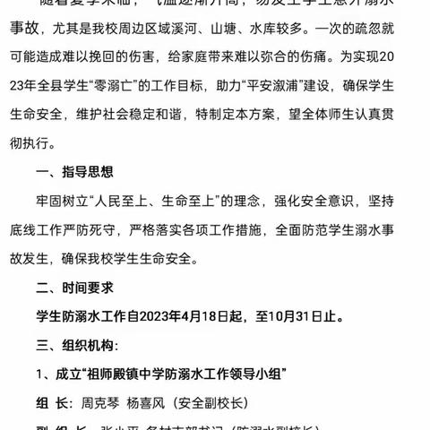 祖师殿镇中学清廉创建之——珍爱生命，预防溺水应急演练