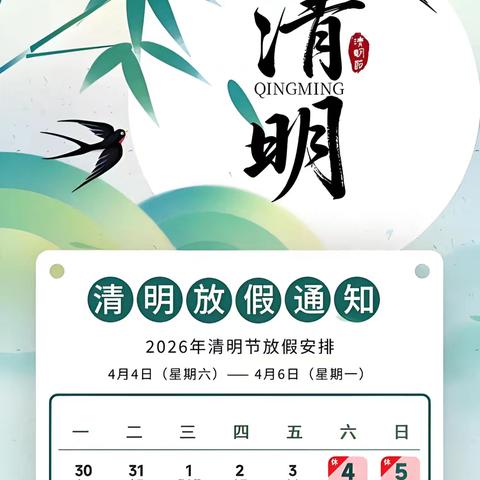 泸溪县蓝天幼儿园清明节放假通知