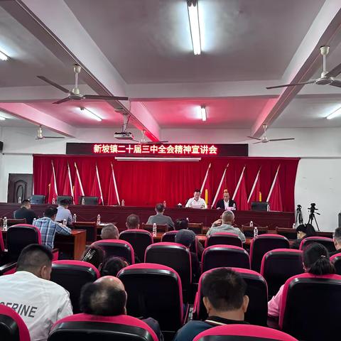 新坡镇人大组织召开二十届三中全会精神宣讲会 ‍ ‍ ‍ ‍