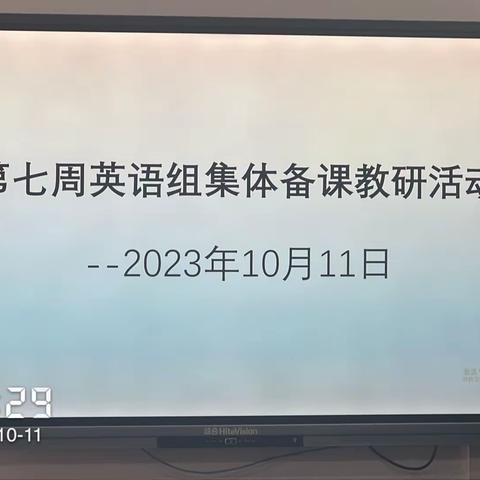 教研花开，众行致远——   县西小学英语、数学“集体备课+研究课”教研活动纪实