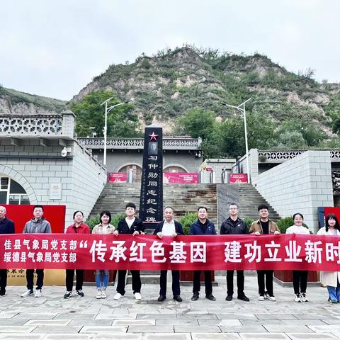 佳县气象局：“传承红色基因，建功立业新时代”主题党日活动