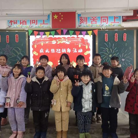 🎉🎉【欢度元旦 你我相约】庆祝葡萄架乡王庄小学2024年喜迎元旦文艺汇演圆满成功🎊🎊