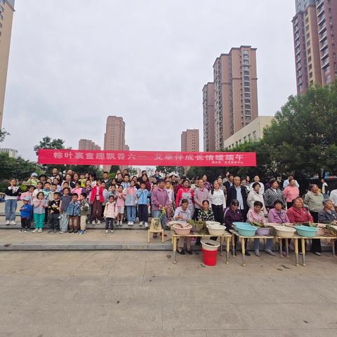 粽叶裹童趣飘香六一 艾草伴成长情暖端午