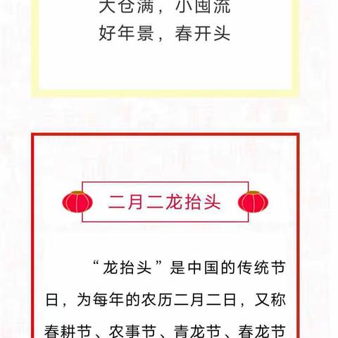 春暖二月二，喜迎龙抬头 ——任店镇任一村小学二月二民俗专题美篇