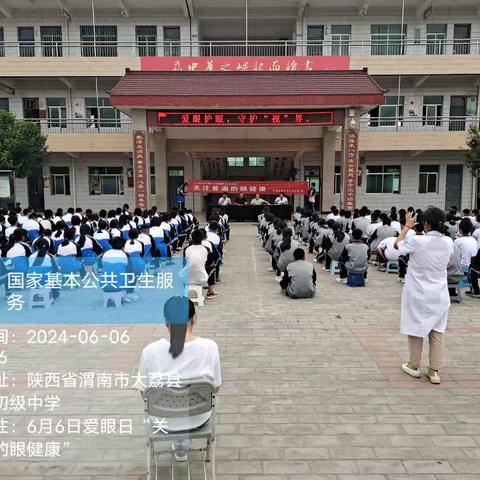 大荔县羌白中心卫生院进校园宣传“2024年6月6日是第29个全国爱眼日”宣传主题：关注普遍的眼健康。