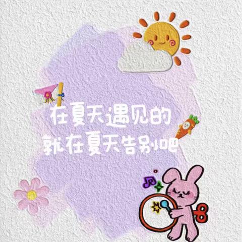 阳光正好，毕业快乐——水晶幼儿班系列活动之大班毕业典礼