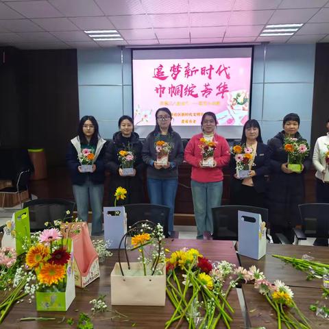 巾帼绽芳华——新源社区迎三八插花活动