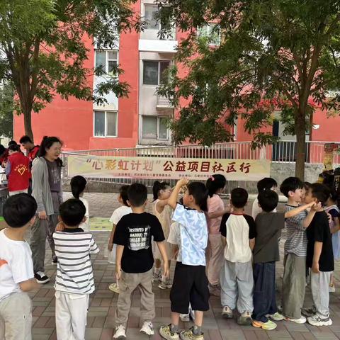 新源社区“心彩虹计划”公益项目进社区活动