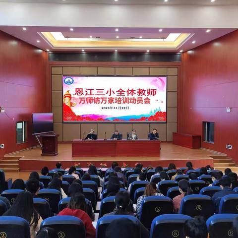 万师访万家，同心育桃李——永丰县恩江第三小学开展万师访万家活动