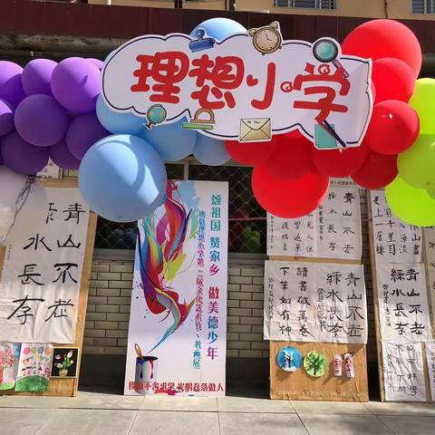 颂祖国 赞家乡 做美德少年﻿ ——2023年唐县理想小学第二届文化艺术节书画活动纪实