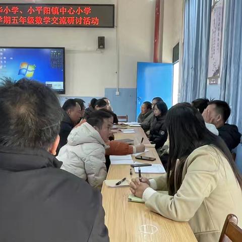 党建聚力促均衡，城乡共研破难题——新华小学与小平阳镇中心小学五年级数学专题研讨纪实