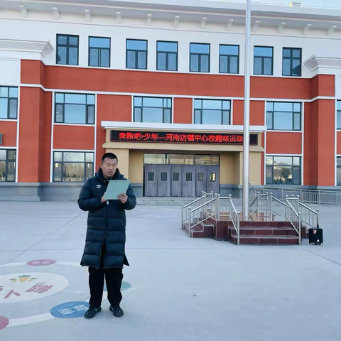 奔跑吧·少年——河南店镇中心校迎元旦趣味运动会成功举办