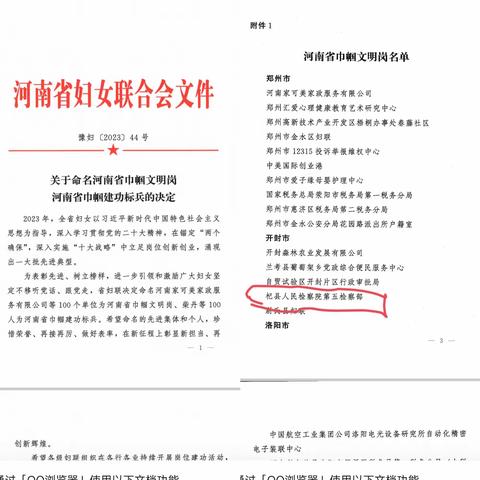 喜报来啦！我县又一个集体、一名个人荣获省级荣誉