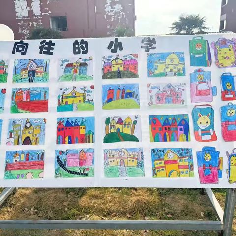 “你好 小学”—江集学区中心幼儿园幼小衔接系列之走进小学