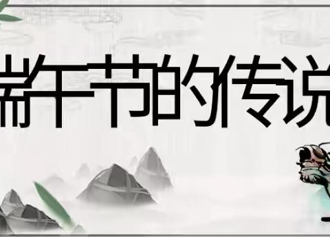 端午节 放假安排及安全须知