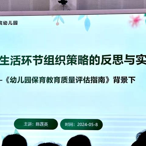 幼儿园生活环节组织策略￼的反思与实践——《幼儿园保育教育质量评估指南》背景下