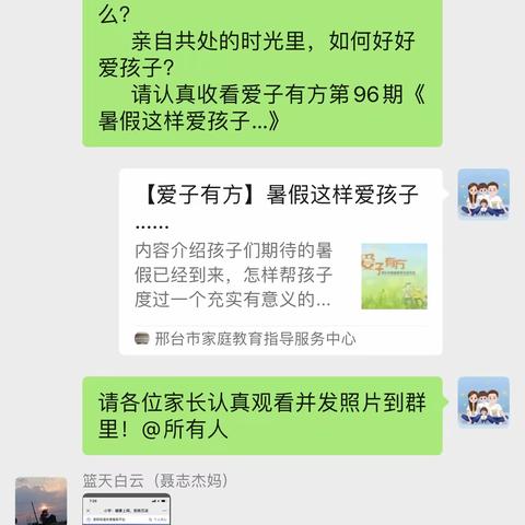 爱子有方第96期《暑假这样爱孩子》——北高联办学校