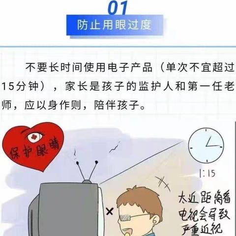 保护视力 预防近视——第7个近视防控宣传月