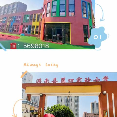 “走进小学，感悟成长”幼小衔接社会实践活动————滦南县乐学幼儿园