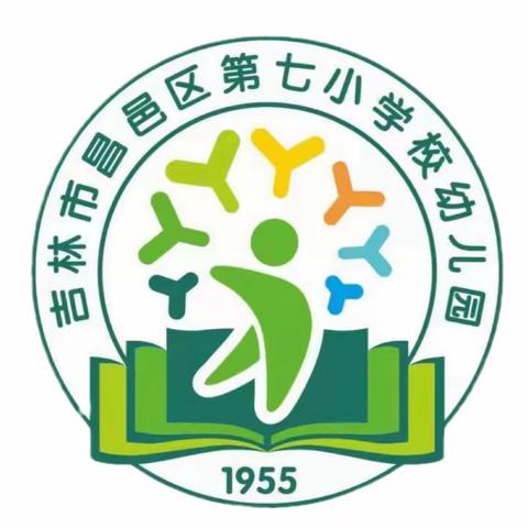 【学前教育宣传月】守护育幼底线 成就美好童年---昌邑区第七小学幼儿园2024年学前教育宣传月主题宣传活动