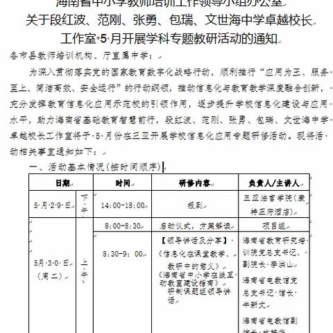 信息技术进课堂，智慧教育展风采——记三亚市荔枝沟初级中学信息化应用专题之英语学科教研活动