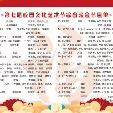 大同平城双语学校初中部第七届校园文化艺术节“绽放灵动之花，放飞艺术梦想”综合晚会