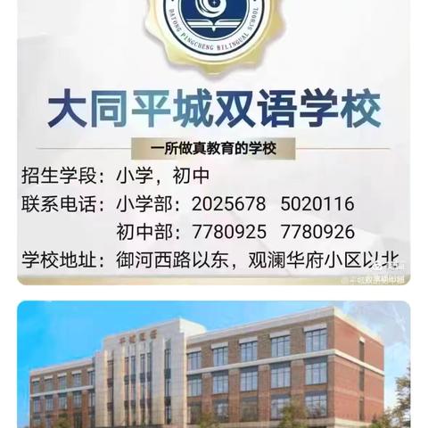 大同平城双语学校初中部“歌”以滢声，“曲”以徊乐----校园歌手大赛纪实