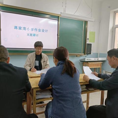 【“三抓三促”进行时】 蒋家湾小学教师作业设计  研讨培训活动