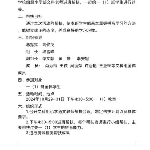 帮扶共进，携手同行 ——五指山市杜郎口实验学校一（1）班语文帮扶活动