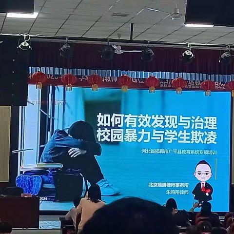 十里铺中心校北小留小学——如何有效发现与治理校园暴力与学生欺凌之培训