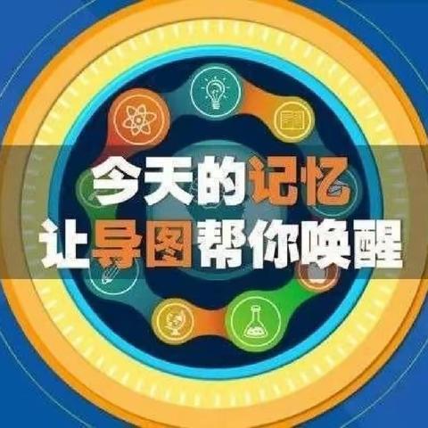 展数学风采，显数学思维——檀岗小学数学思维导图活动