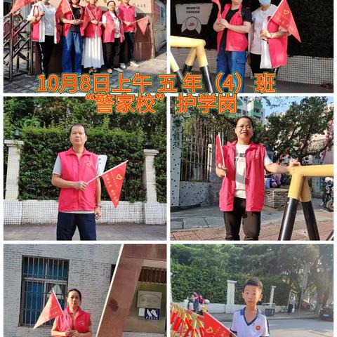守护成长，共绘安全画卷——明德小学五年（4）班警家校护学岗纪实