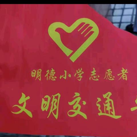 守护成长，温暖同行——明德小学三年5班保驾护航记录