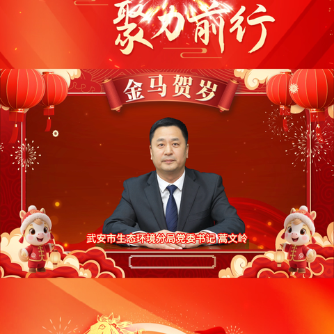 骐骥奋蹄开新岁，春晖逐日启新程