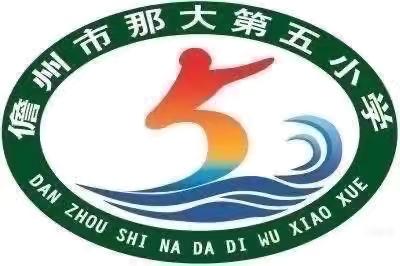 书香满校园，同读共成长——那大第五小学四年级教师读书交流分享（第四期）