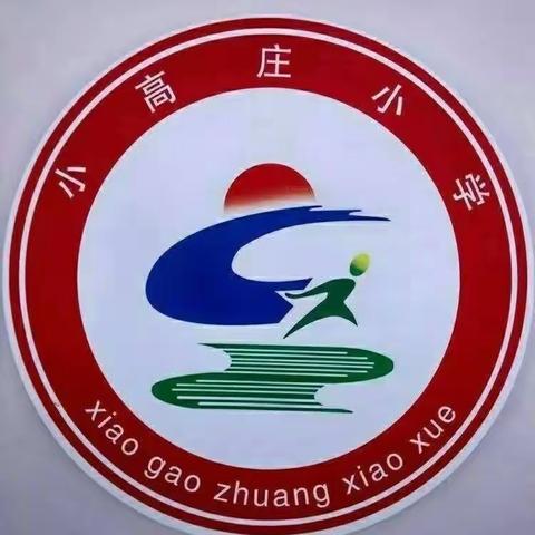 滦州市王店子镇小高庄小学秋季开学典礼