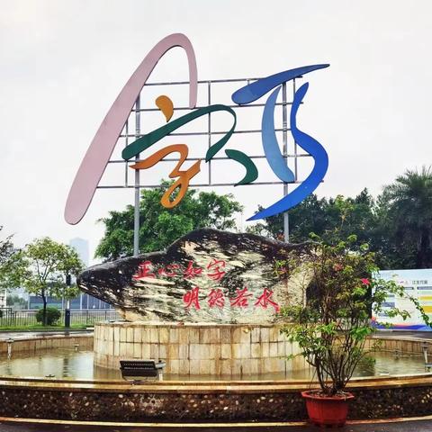风雨不改求学心，先烈精神涤我魂——南宁市第二中学党员素质提升研修班心得体会（三）
