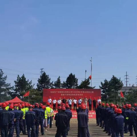 乌海市广纳煤焦化有限公司100万吨/年焦化技改工程配套干熄焦及余热发电项目开工仪式