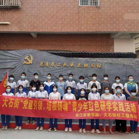 903班“党建引领，培根筹魂”青少年红色研学实践活动